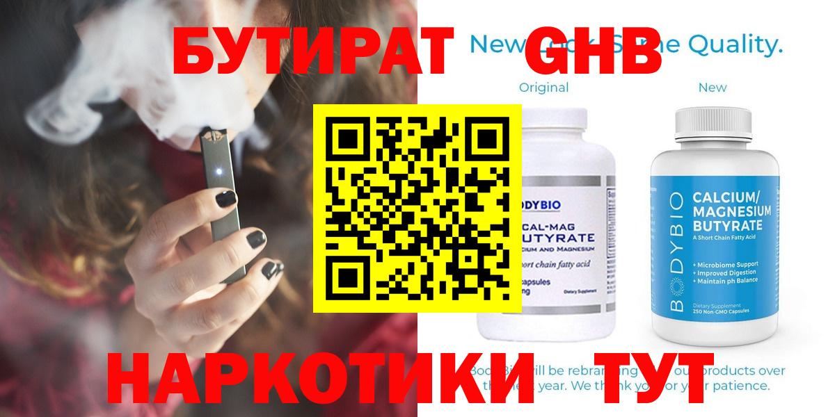 Бутират буратино Пыть-Ях