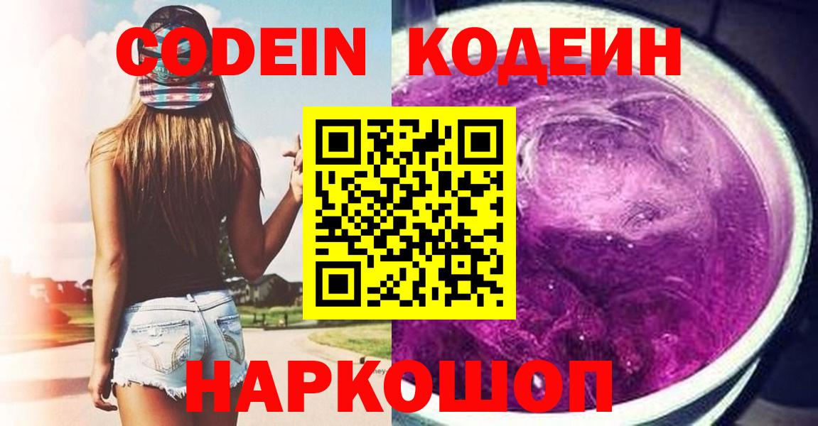 Кодеиновый сироп Lean напиток Lean (лин) Пыть-Ях