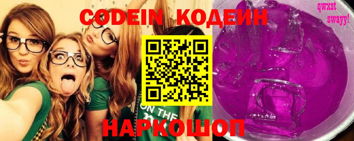 Кодеиновый сироп Lean Purple Drank  Вход с VPN  Пыть-Ях  Кодеиновый сироп Lean напиток Lean (лин) 