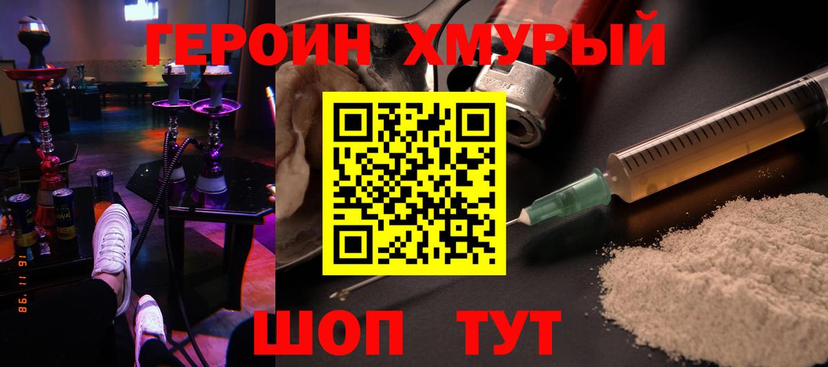 Пыть-Ях  Героин  Вход с VPN  Героин Heroin 