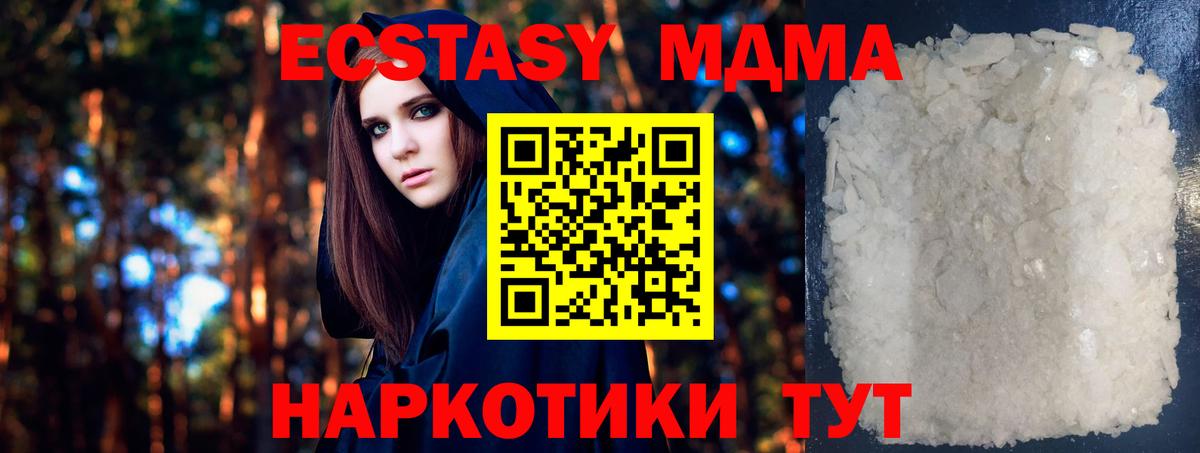 МДМА кристаллы Пыть-Ях
